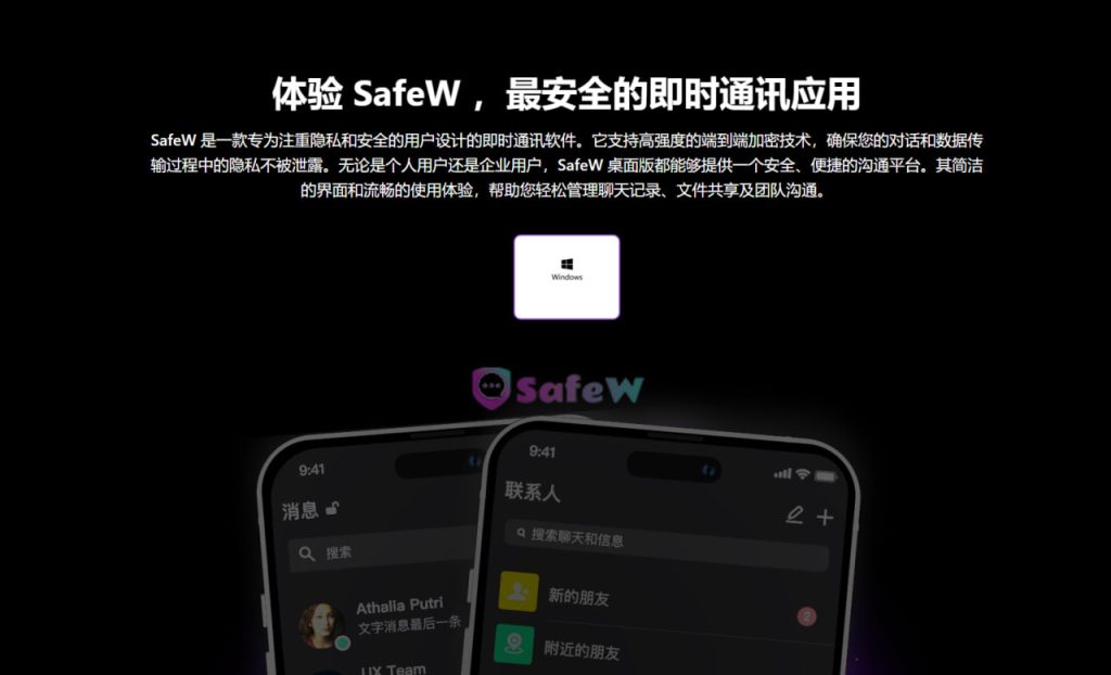 Safew下载包太大？轻量版与快速安装版推荐