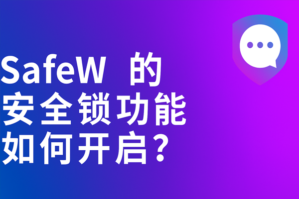 Safew 下载速度慢到几乎为零怎么办?原因分析与提速解决方案